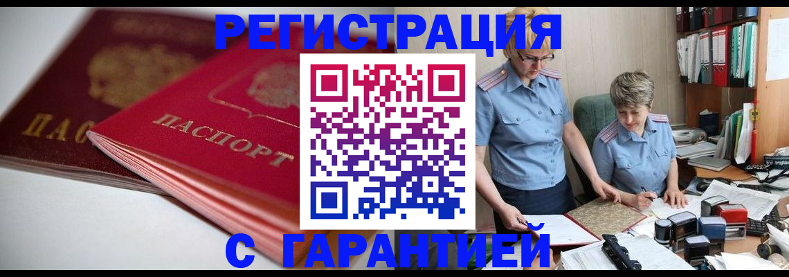 временная регистрация купить в Сызрани